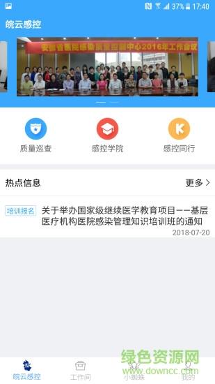 皖云感控截图