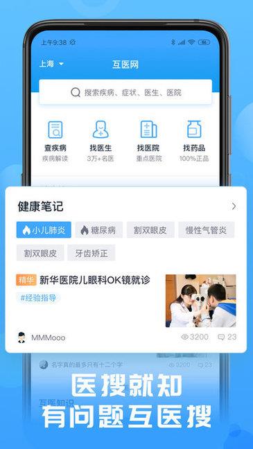 互医网截图