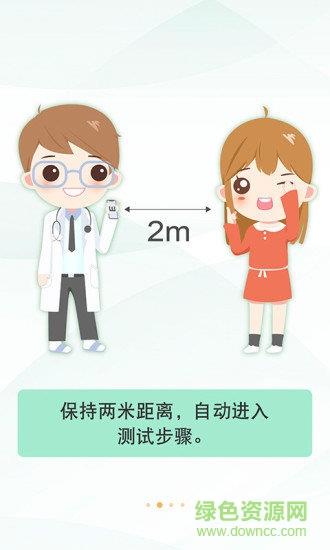 随手验视力截图