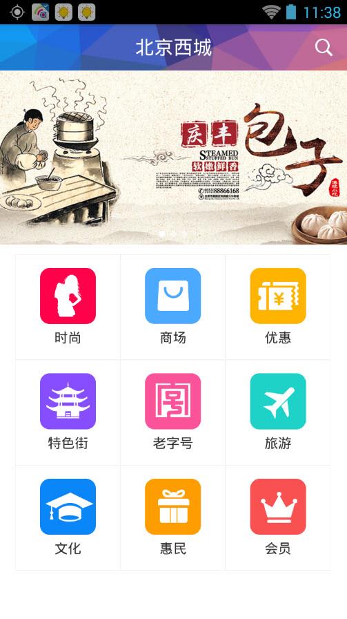 时尚西城截图