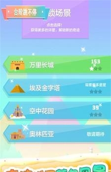 台阶跳不停