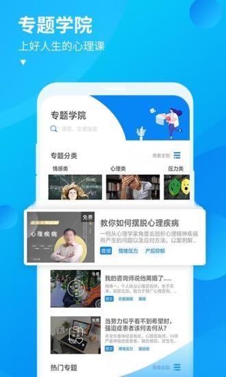释心理截图
