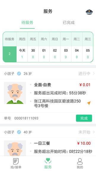 熙心健康截图