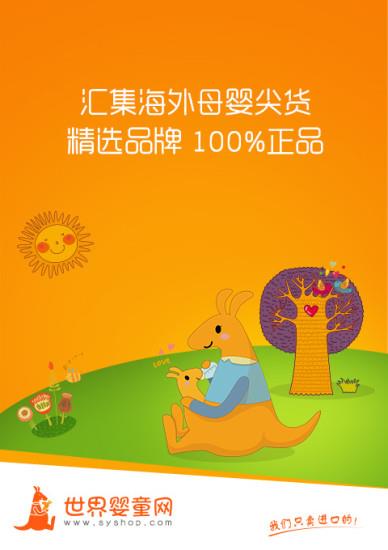 世界婴童网