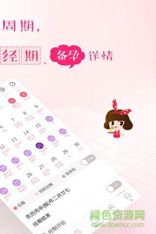 大姨妈月经期助手截图