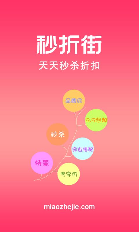 秒折街