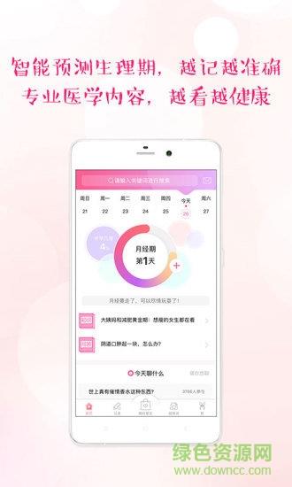 大姨妈月经期助手截图