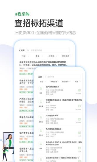 医药行截图