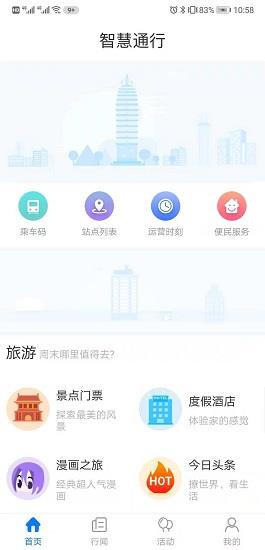 昆明智慧通行截图