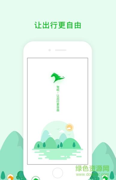 驾呗共享汽车截图