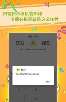 扫雷大作战