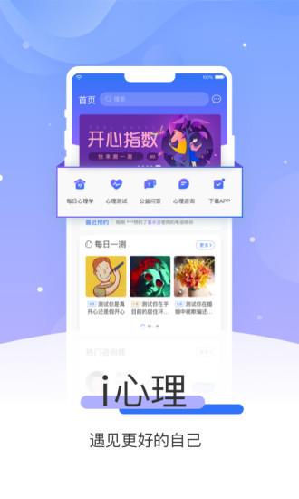 i心理