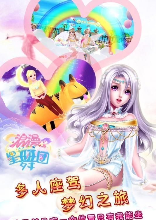 浪漫星舞团手游