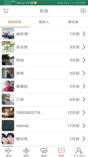 我们去郊游截图