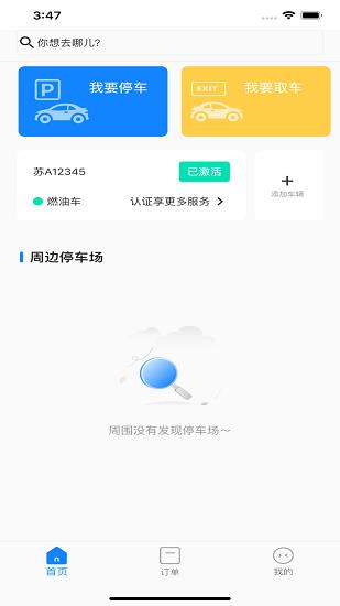 小白停车截图