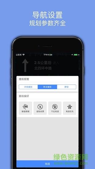 百斗导航手机版截图