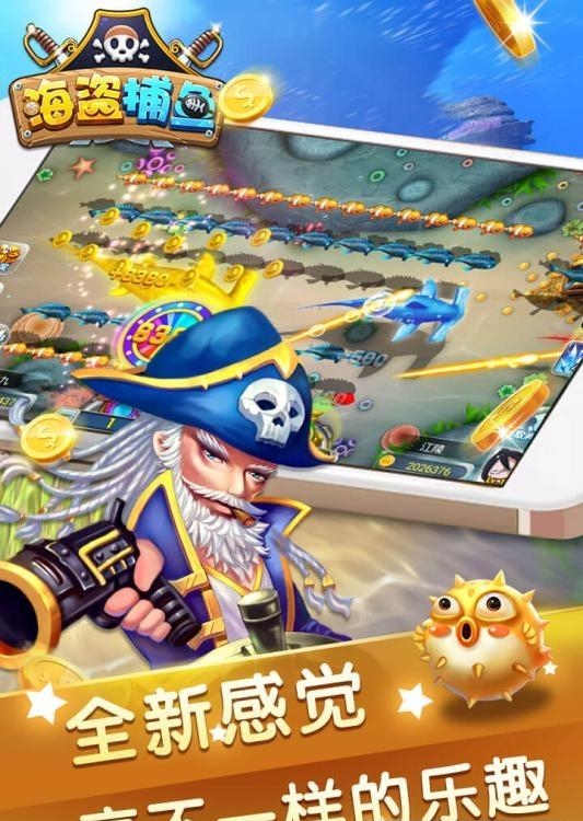 海盗捕鱼截图