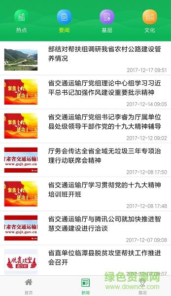 甘肃交通截图