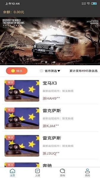 智网寻车截图