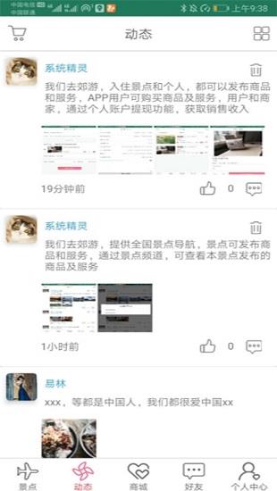 我们去郊游截图
