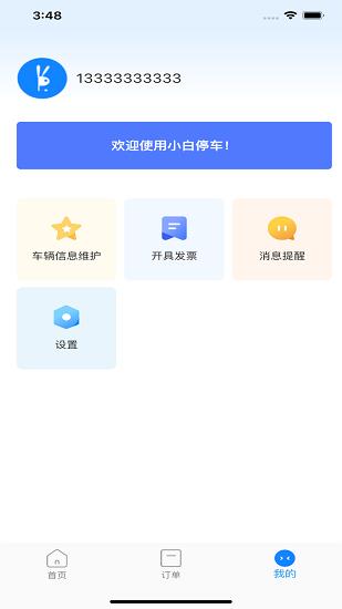 小白停车截图