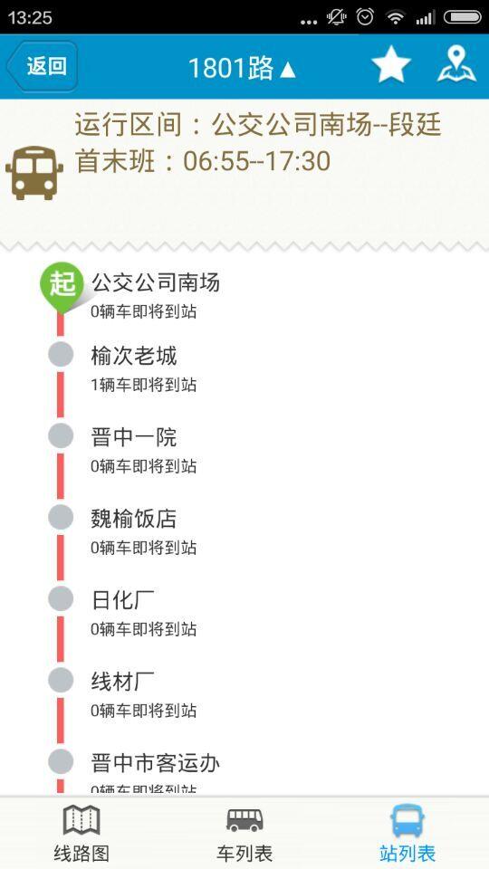肥城掌上公交截图