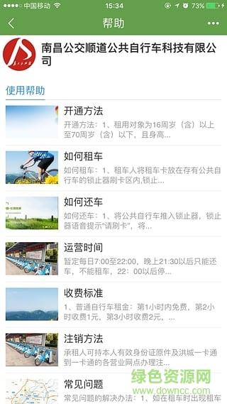 洪城乐骑行截图