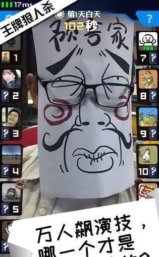 王牌狼人杀