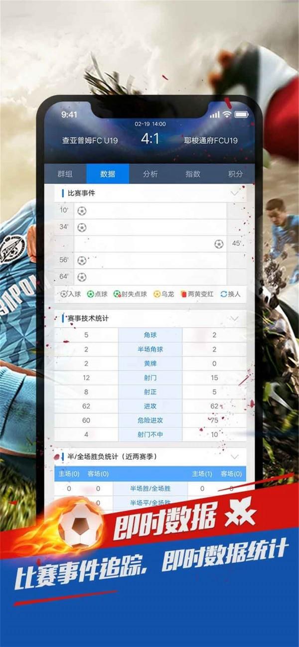 球探推荐截图