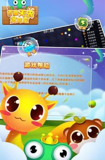 百变天虫贪吃蛇