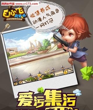白小飞大冒险