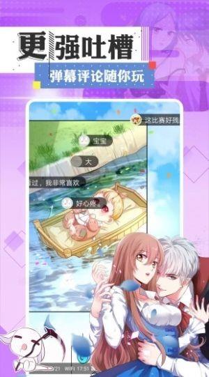 嘤嘤漫画截图