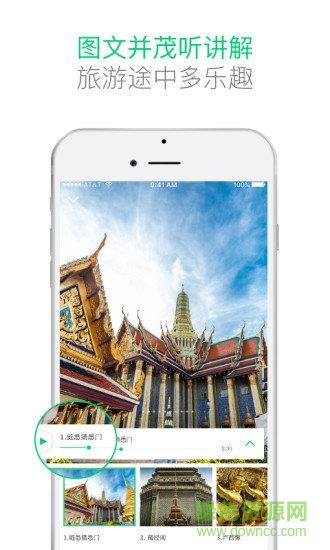 三毛游全球景点讲解截图