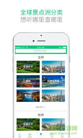 三毛游全球景点讲解截图