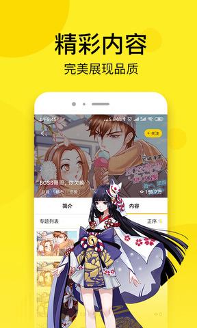 趣话漫画免费版截图