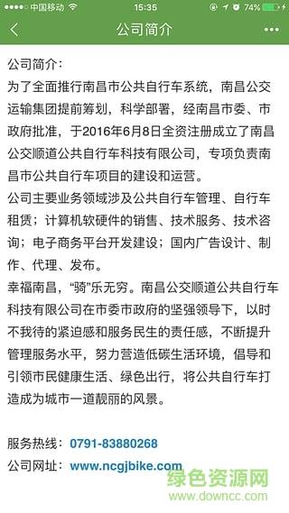 洪城乐骑行截图