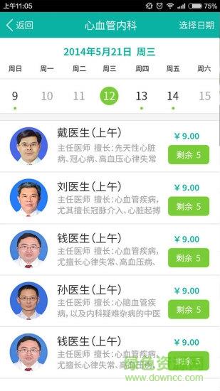昆山市中医医院截图