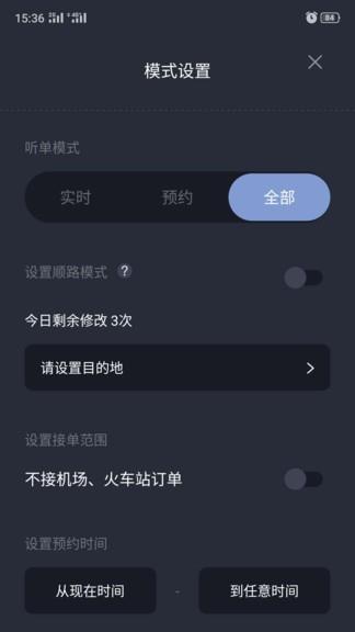 吉林出租司机截图
