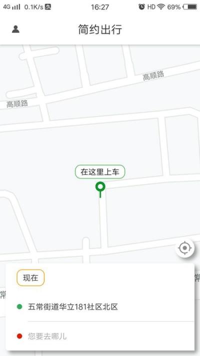 简约出行截图