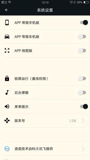 古城电召司机端截图