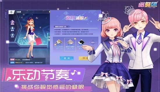 唱舞团手游九游版