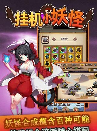 挂机小妖怪公益服