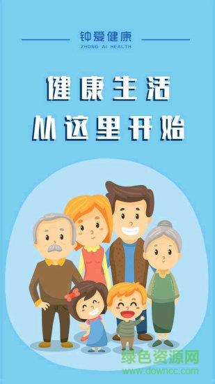 钟爱健康