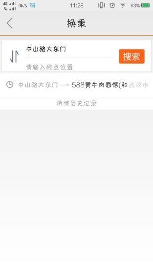 全国公交查询截图