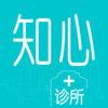 知心诊所