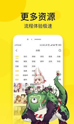 趣话漫画免费版截图