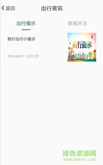佛山易行截图