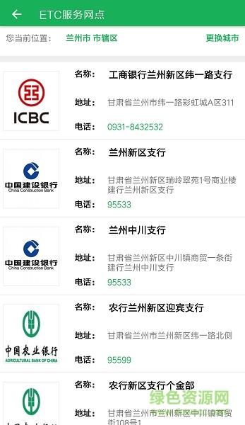 甘肃交通截图