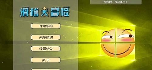 滑稽大冒险手游