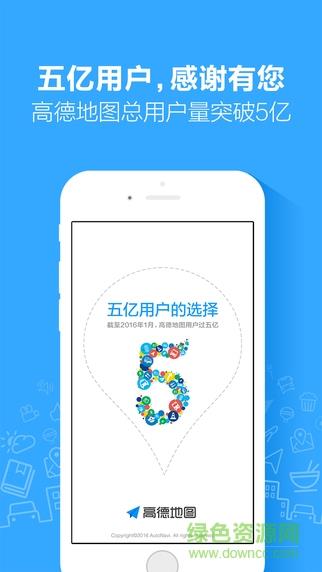 高德地图车机版截图